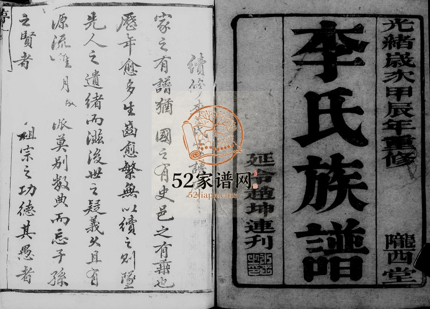 1904年修如皋西乡李氏族谱[12卷]江苏陇西堂李姓电子版家谱下载