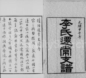 1896年修李氏迁常支谱[10卷]江苏武进李姓电子版族谱下载