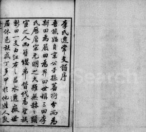 1854年修李氏迁常支谱[8卷]江苏武进李姓电子版族谱下载