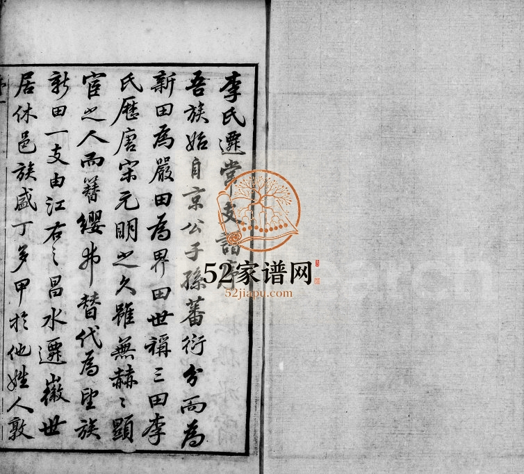 1854年修李氏迁常支谱[8卷]江苏武进李姓电子版族谱下载