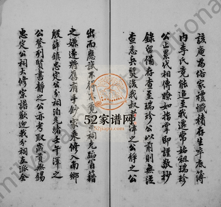 1933年修毘陵李氏西里桥派支谱 江苏武进李姓电子版族谱下载