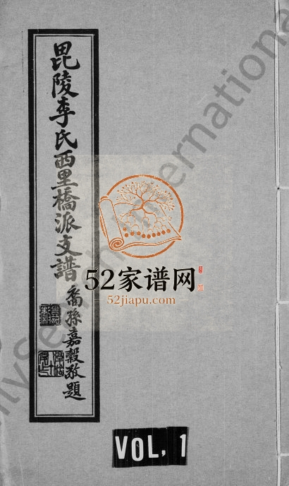 1949年修毘陵李氏西里桥派支谱 江苏武进李姓电子版族谱下载