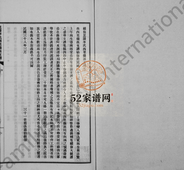 1949年修毘陵李氏西里桥派支谱 江苏武进李姓电子版族谱下载