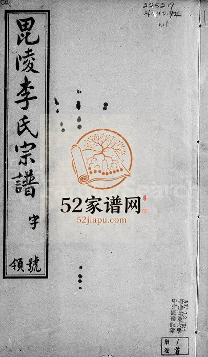 1912年修毘陵殷薜李氏宗谱[32卷含卷首末]江苏武进垂裕堂李姓电子版族谱下载