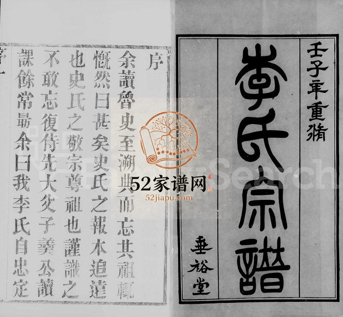 1912年修毘陵殷薜李氏宗谱[32卷含卷首末]江苏武进垂裕堂李姓电子版族谱下载