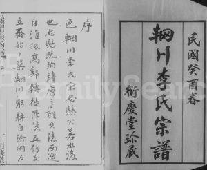 1933年修毘陵辋川里李氏宗谱[40卷含卷首]江苏武进衍庆堂李姓电子版族谱下载
