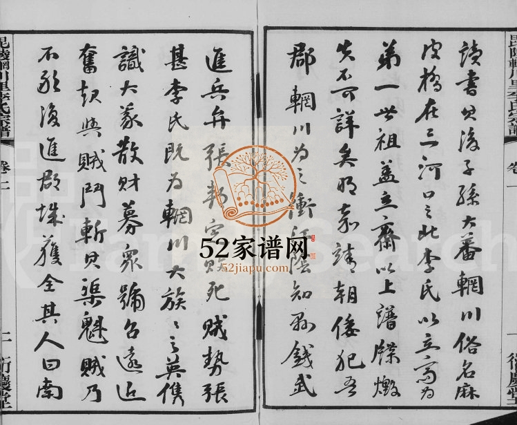 1933年修毘陵辋川里李氏宗谱[40卷含卷首]江苏武进衍庆堂李姓电子版族谱下载