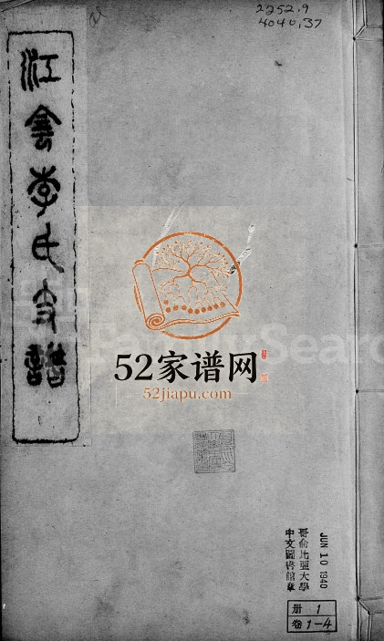 1912年修江阴李氏支谱[16卷首1卷]江苏李姓电子版族谱下载