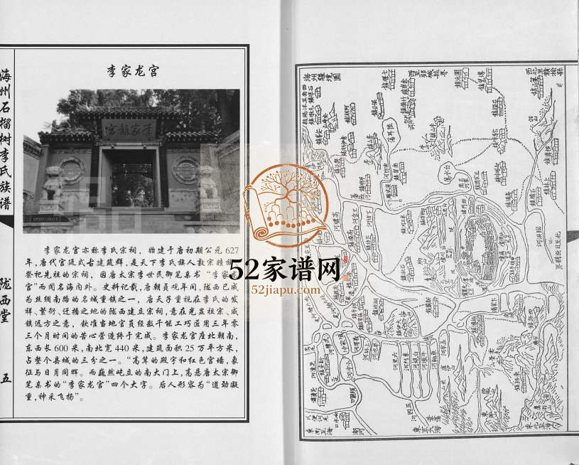 2012年修海州石榴树李氏族谱长房卷 江苏东海陇西堂李姓电子版家谱下载