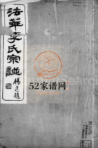 1918年修漎溪法华李氏族谱[6卷]江苏上海 浙江兰溪秩伦堂李姓电子版家谱下载