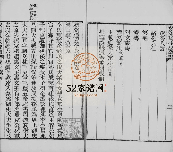 1888年修迁崑李氏家谱[10卷]江苏昆山李姓电子版族谱下载