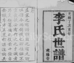 1887年修锡山李氏世谱[5卷首14卷]江苏无锡雍穆堂李姓电子版族谱下载