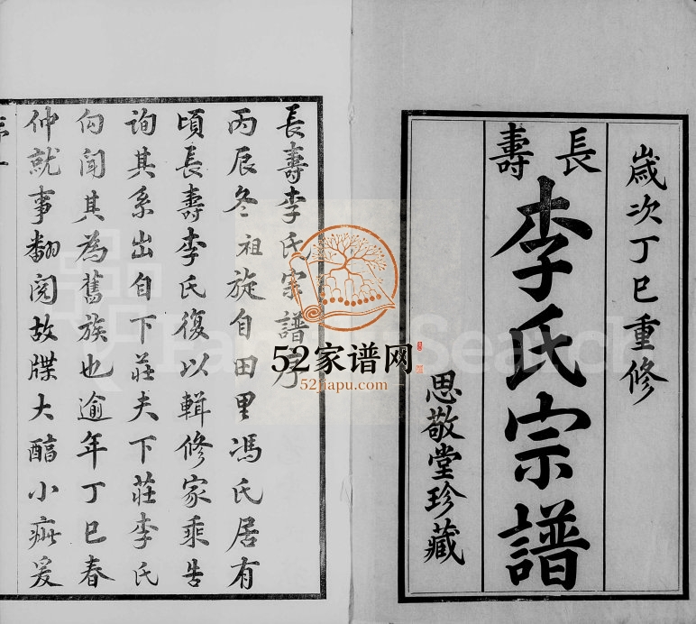 1917年修长寿李氏宗谱[14卷含卷首末]江苏江阴思敬堂李姓电子版族谱下载