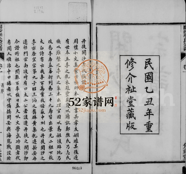 1925年修丹徒开沙李氏族谱[30卷首末各1卷]江苏镇江介祉堂李姓电子版族谱下载