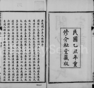 1925年修开沙李氏宗谱[30卷首末各1卷]江苏镇江介祉堂李姓电子版族谱下载