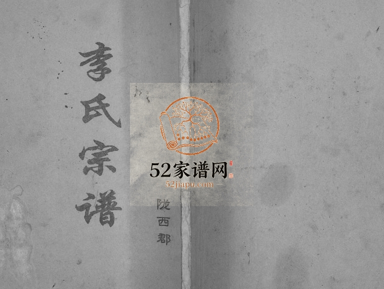 2001年修盐城李氏宗谱 江苏陇西堂李姓电子版族谱下载