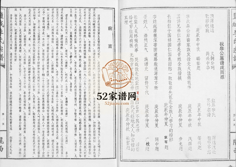 2001年修盐城李氏宗谱 江苏陇西堂李姓电子版族谱下载