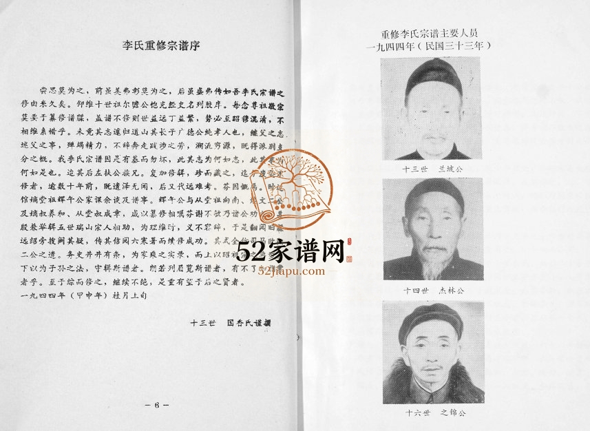 1996年修盐城李氏宗谱[2册]江苏李姓电子版族谱下载