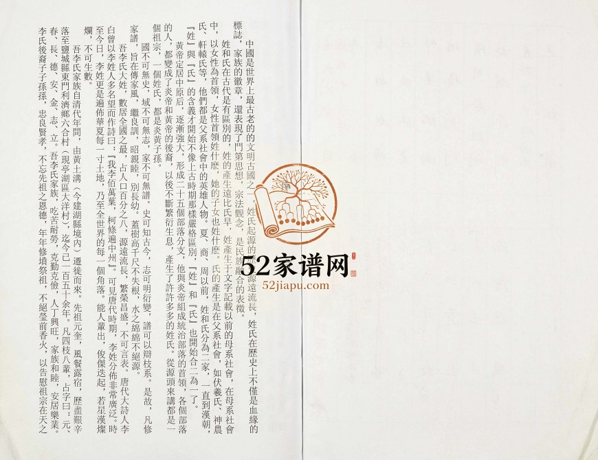 2014年修盐城李氏宗谱大洋支谱 江苏陇西堂李姓电子版族谱下载