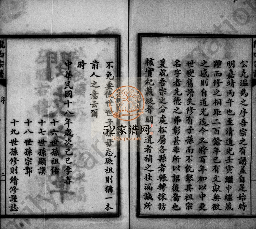 1929年修陇西李氏宗谱 上海市松江泗泾镇李姓电子版族谱下载