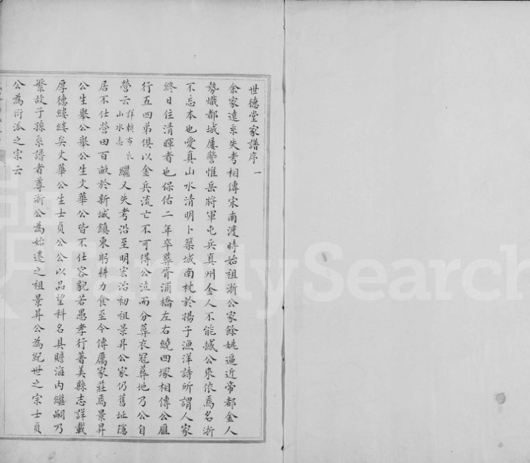 1882年修仪征厉氏支谱 江苏厉氏世德堂厉姓电子版族谱下载