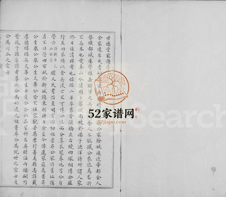 1882年修仪征厉氏支谱 江苏厉氏世德堂厉姓电子版族谱下载