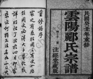 1913年修云阳郦氏宗谱[16卷]江苏丹阳注经堂郦姓电子版族谱下载