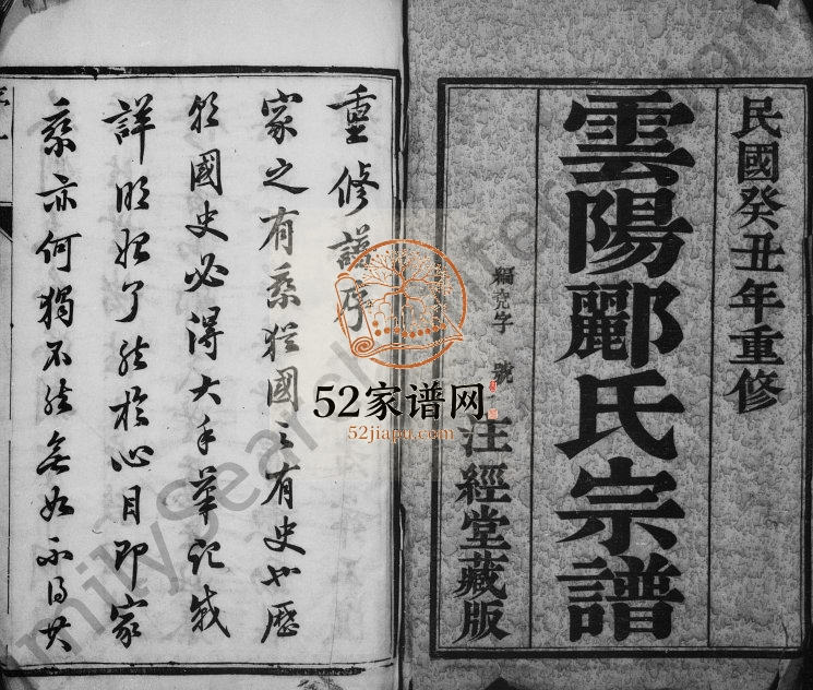 1913年修云阳郦氏宗谱[16卷]江苏丹阳注经堂郦姓电子版族谱下载
