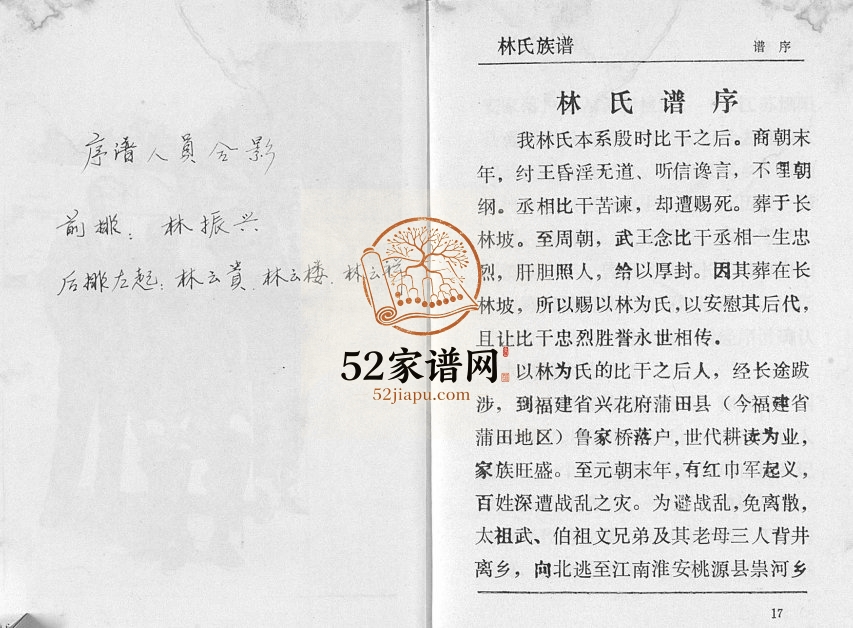 1993年修林氏族谱[不分卷]江苏清江浦九木堂林姓电子版家谱下载