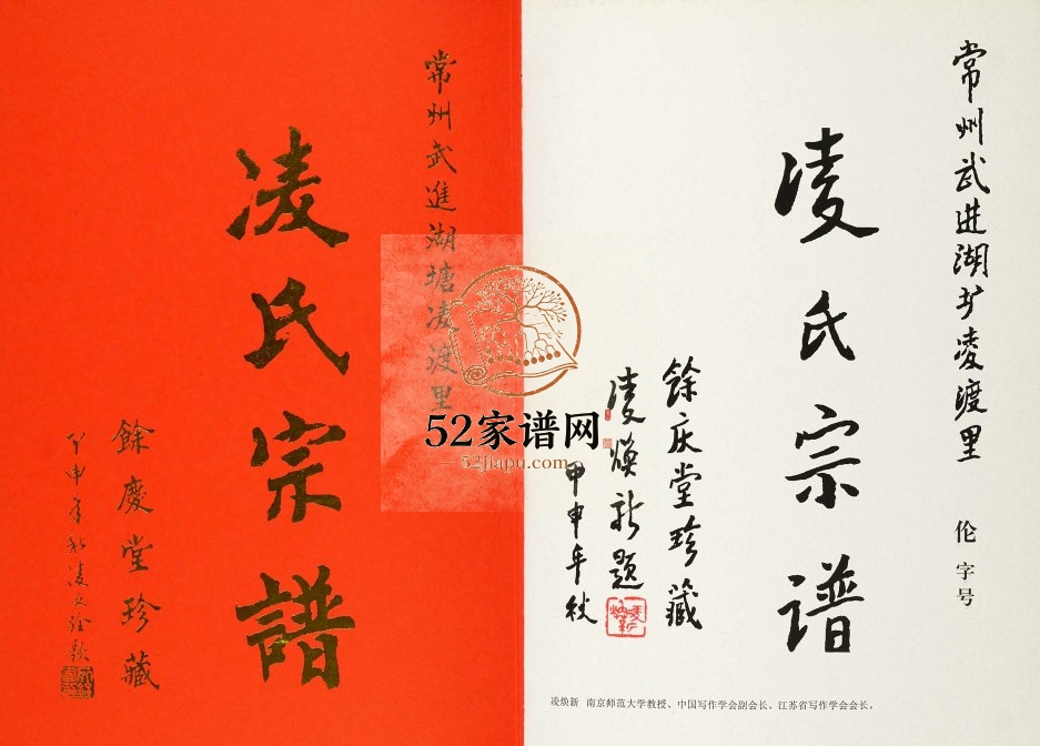 2004年修常州武进湖塘凌渡里凌氏宗谱[6卷]江苏余庆堂凌姓电子版族谱下载