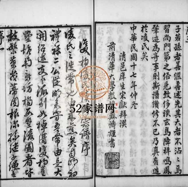 1928年修双杨凌氏宗谱[18卷]江苏武进敦睦堂凌姓电子版族谱下载