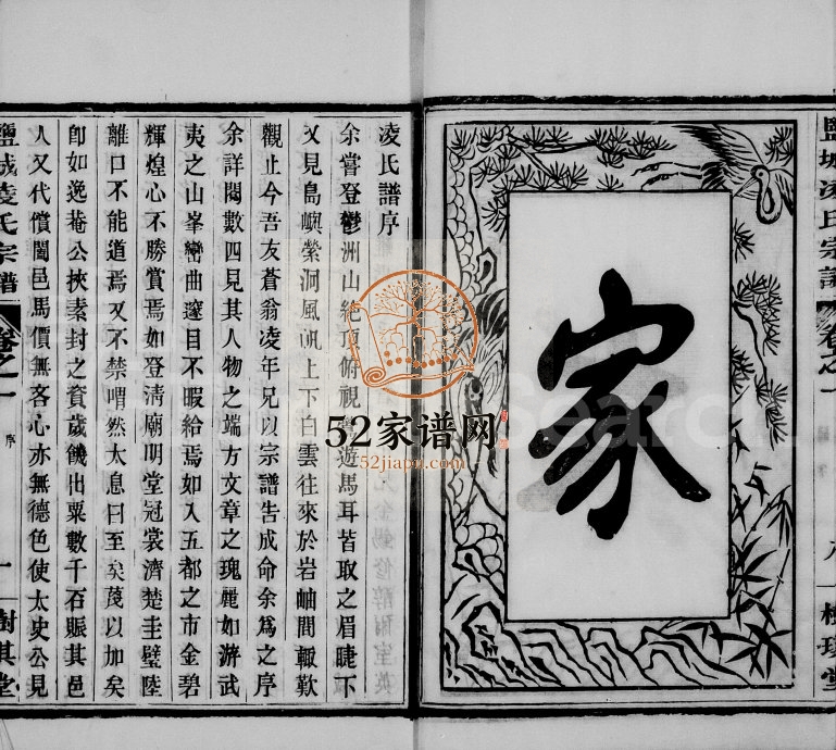 1939年修盐城凌氏宗谱[15卷]江苏树琪堂凌姓电子版族谱下载
