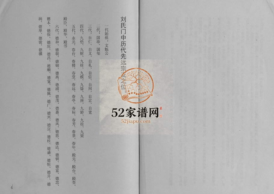 2009年修刘氏宗族青沟河口分支谱[不分卷]江苏建湖藜照堂刘姓电子版族谱下载