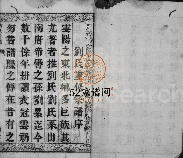 1818年修云阳嘉山刘氏家乘[10卷]江苏丹阳藜照堂刘姓电子版族谱下载