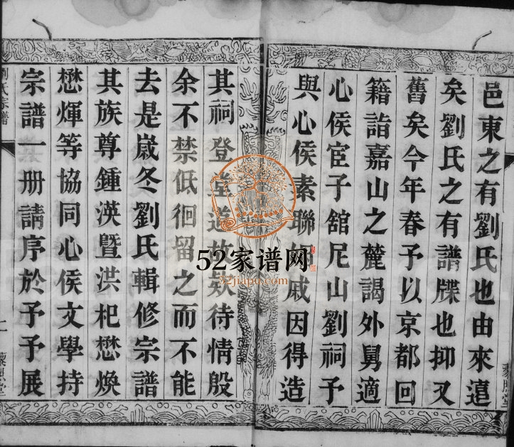 1818年修云阳嘉山刘氏家乘[10卷]江苏丹阳藜照堂刘姓电子版族谱下载