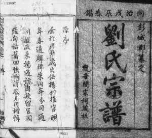 1868年修刘氏宗谱[15卷及卷首]江苏如皋彭城郡刘姓电子版族谱下载