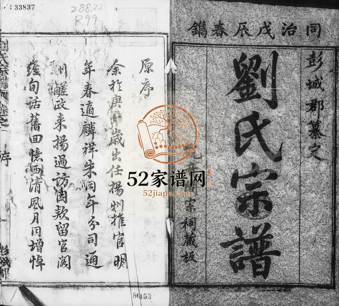 1868年修刘氏宗谱[15卷及卷首]江苏如皋彭城郡刘姓电子版族谱下载