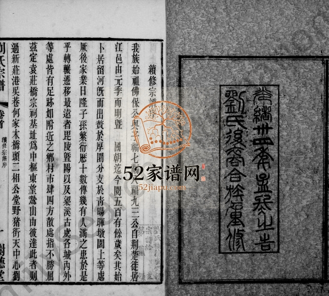 1908年修刘氏宗谱[20卷首末各1卷]江苏江阴树德堂刘姓电子版族谱下载