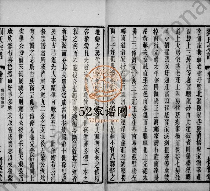 1908年修刘氏宗谱[20卷首末各1卷]江苏江阴树德堂刘姓电子版族谱下载