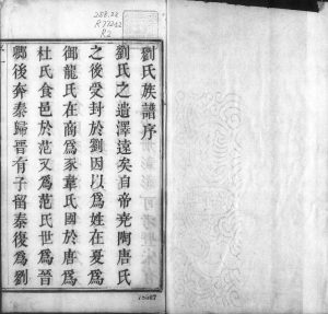 1808年修刘氏宗谱[4卷]江苏江阴刘姓电子版族谱下载