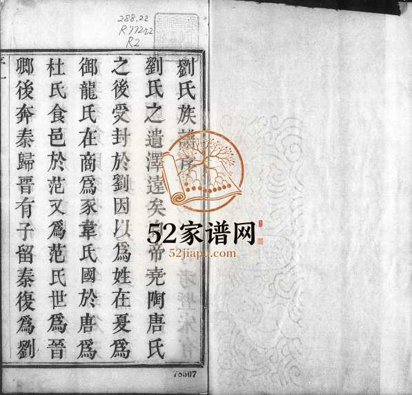 1808年修刘氏宗谱[4卷]江苏江阴刘姓电子版族谱下载