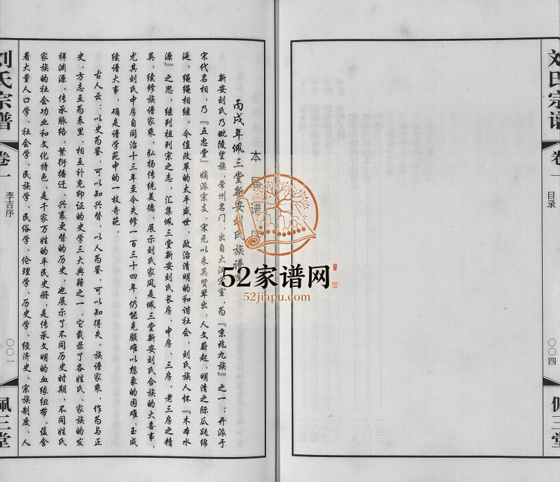 2006年修新安刘氏宗谱[12卷]江苏常州佩三堂刘姓电子版族谱下载
