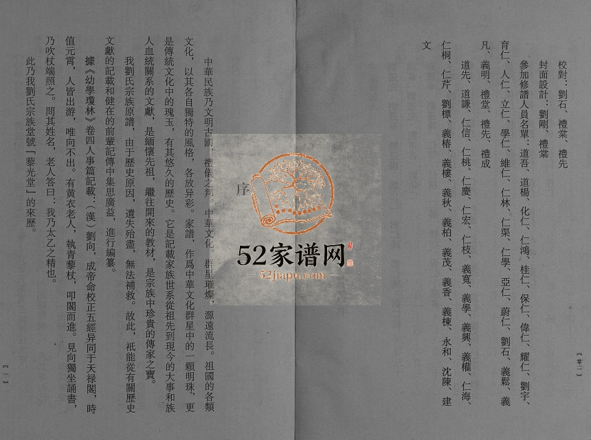 2000年修刘氏宗谱[不分卷]江苏盱眙 金湖怀德堂 藜光堂刘姓电子版族谱下载