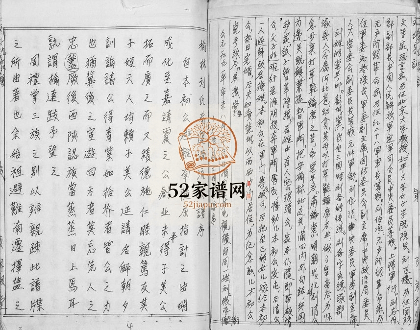 2009年修榆林刘氏家谱 江苏建湖养根堂刘姓电子版族谱下载