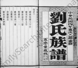 1915年润东顺江洲刘氏重修族谱[16卷]江苏镇江刘姓电子版家谱下载
