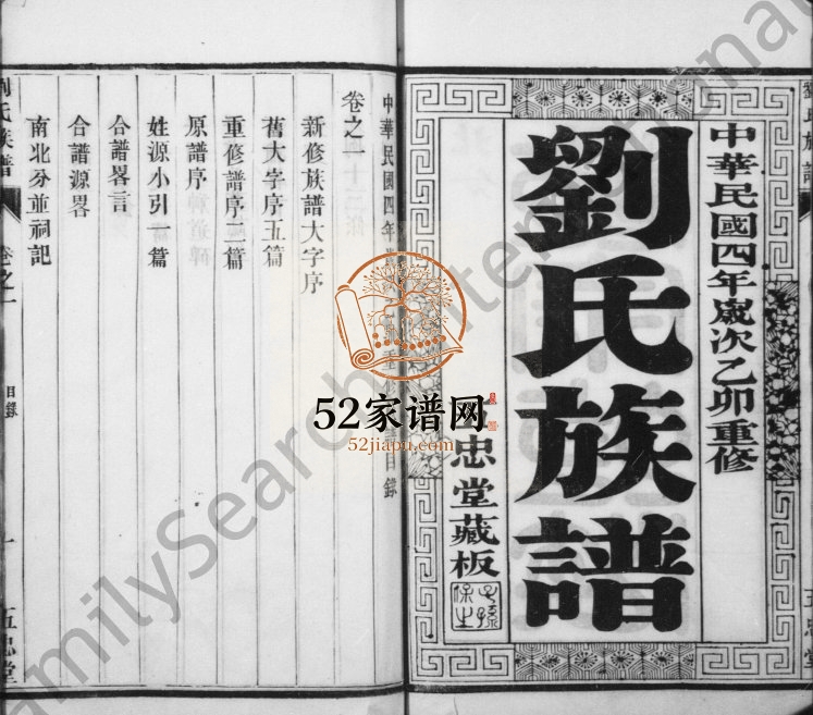 1915年润东顺江洲刘氏重修族谱[16卷]江苏镇江刘姓电子版家谱下载