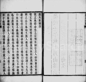 1850年重修宝应刘氏家谱[6卷]江苏世德堂刘姓电子版族谱下载