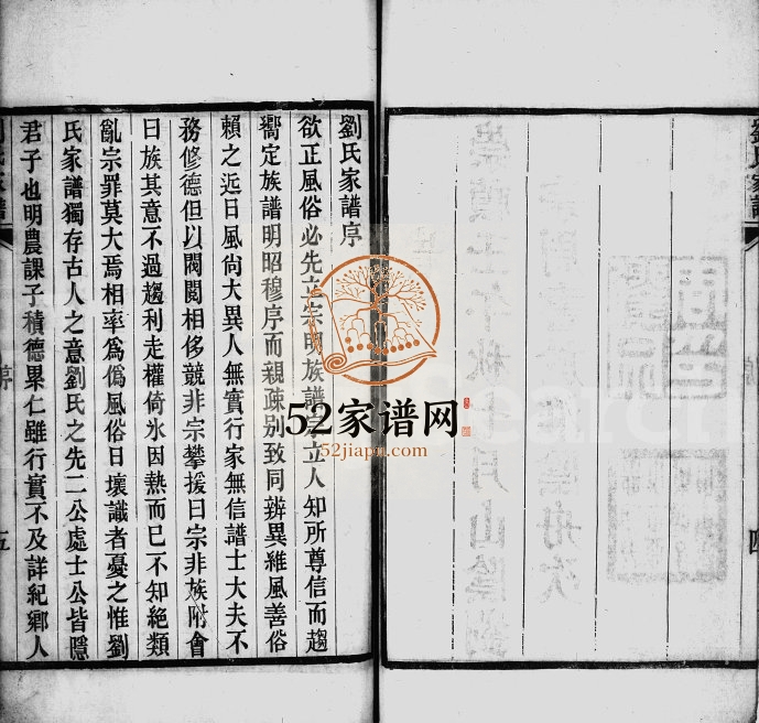 1850年重修宝应刘氏家谱[6卷]江苏世德堂刘姓电子版族谱下载