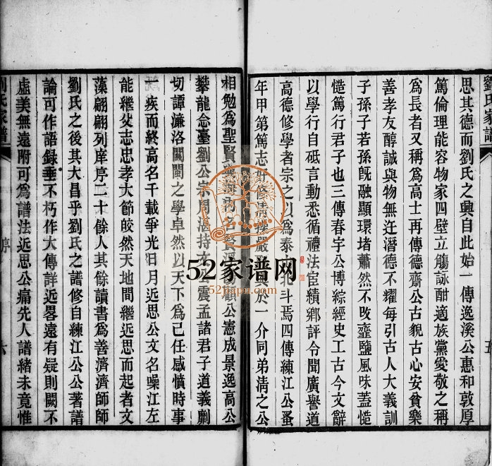 1850年重修宝应刘氏家谱[6卷]江苏世德堂刘姓电子版族谱下载