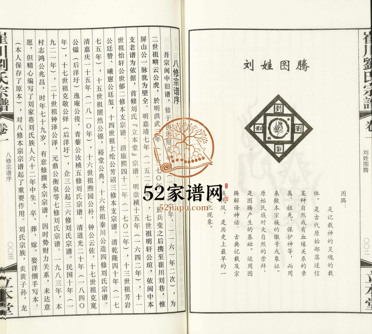 2017年八修崔川刘氏宗谱[10卷]江苏武进立本堂刘姓电子版族谱下载